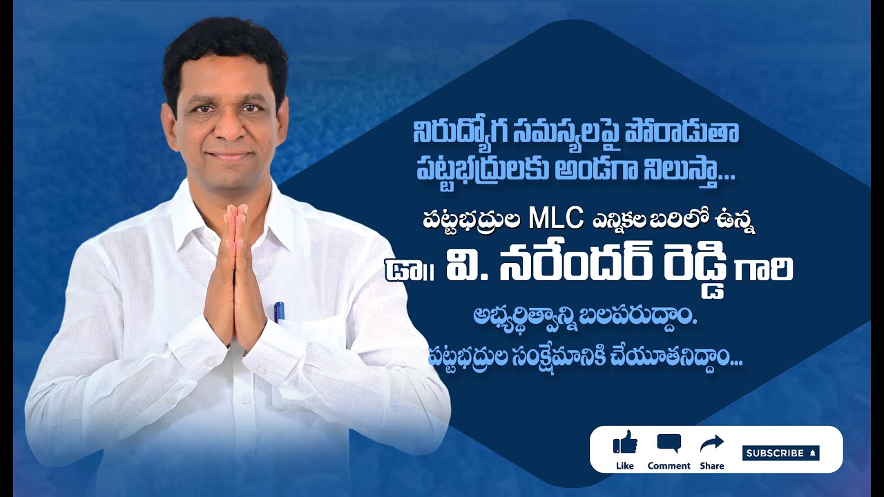 V R Sir VOTE for VNR sir, GRADUATES CONSTITUENCY MLC candidate - YouTube