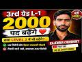 REET Mains 2026 | 2000 हजार पद बढ़े | Reet level 1st post increase Level 2 ? 2nd grede post