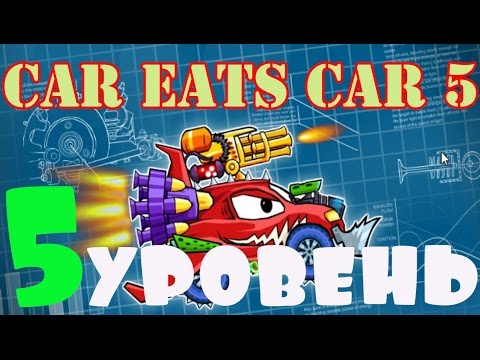 Игра звуки машин