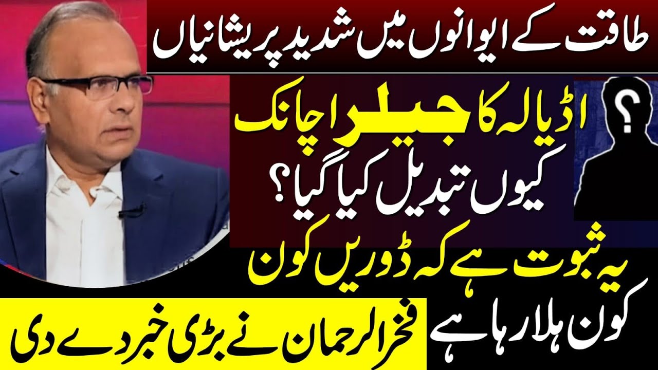Why Was the Adiala Jailer Suddenly Removed? Big Revelations by Fakhar Ur Rehman