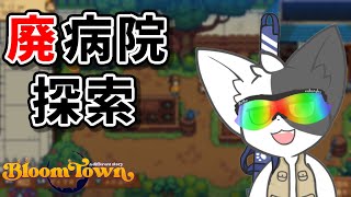 【Bloomtown:A Different story】ダンジョン攻略！子どもたちの安否やいかに！#6【Vtuber】