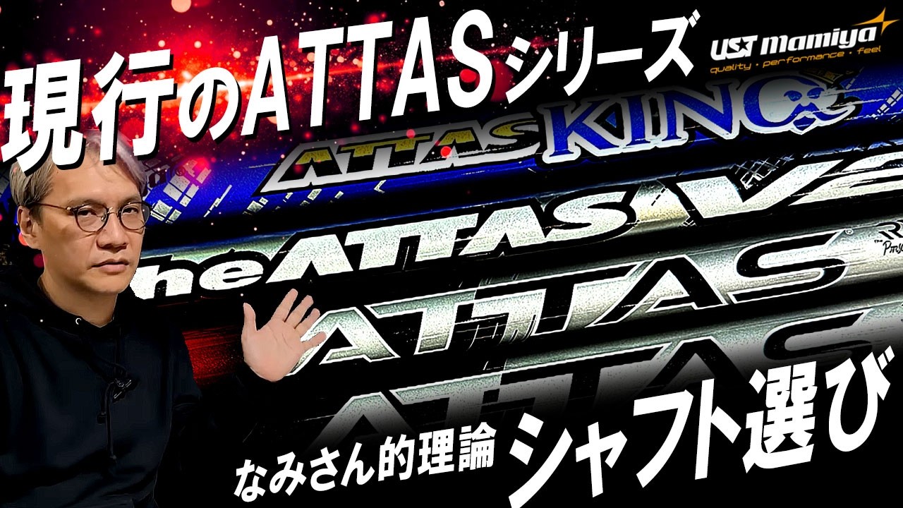 たぁ君⛳️ Must-See for ATTAS Fans] By Type! How to Choose from the Current