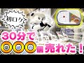 【30分で○○○個売れた！】ライナがお弁当売りに挑戦したらまさかの結果に…！！