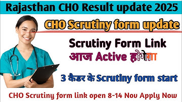 CHO Scrutiny Form 2025 | CHO Scrutiny Form Kaise Bhare | CHO DV News | NHM Result News #choupdate 