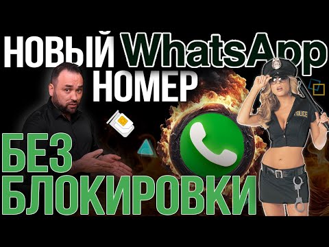 WhatsApp Маркетинг: Как избежать блокировки и увеличить эффективность