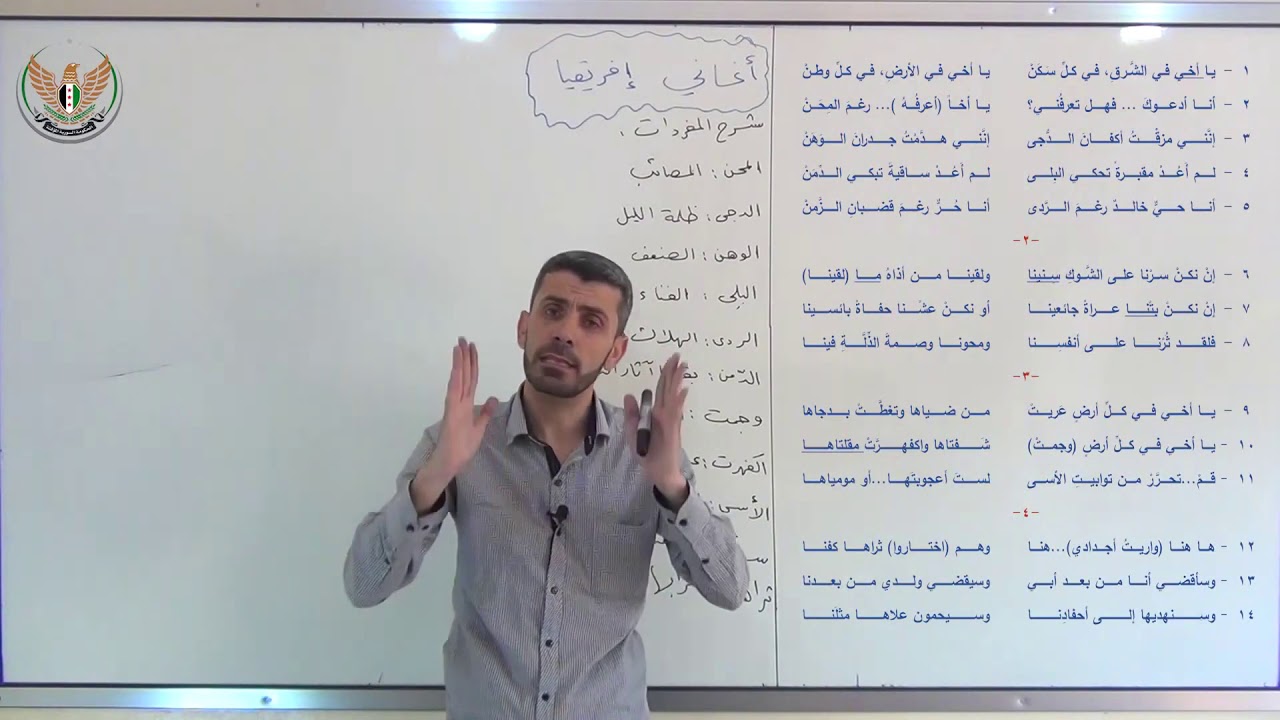 الثالث الثانوي الأدبي والعلمي  اللغة العربية   أغاني إفريقيا 1