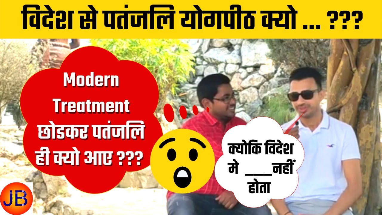 Patanjali Yogpeeth Review Patanjali Treatment Review by jagrukbaba (Official Video) YouTube