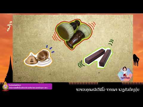 ประวัติรำวงมาตรฐาน ป 5