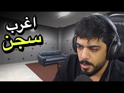 الهروب من اغرب سجن بالعالم