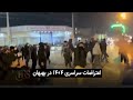 اعتراضات سراسری ۱۴۰۴ در بهبهان