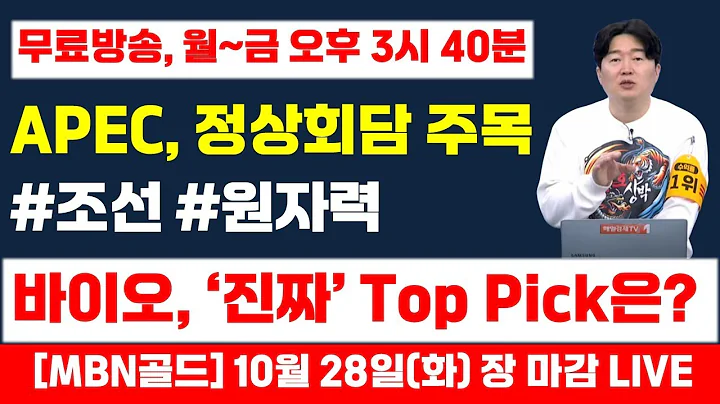 [백인엽 매니저]바이오, '진짜' Top Pick 종목은?(#바이오 #리가켐바이오 인투셀 #오름테라퓨틱 #프로티나 #넥스트바이오메디컬 #로봇 #로보스타 #반도체 #넥스틴)
