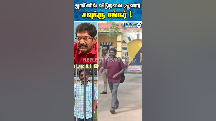 ஜெயிலில் இருந்து விடுதலை ஆனார் சவுக்கு சங்கர் | Savukku Shankar Released