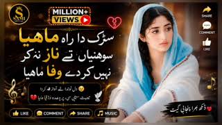 سڑک دا راہ ماہیا سوھنیا تے ناز نہ نہیں کر دے وفا ماہیا۔پنجابی دکھی سونگ۔❤️❣️💔Heartbreaking💔 + lofi   screenshot 4