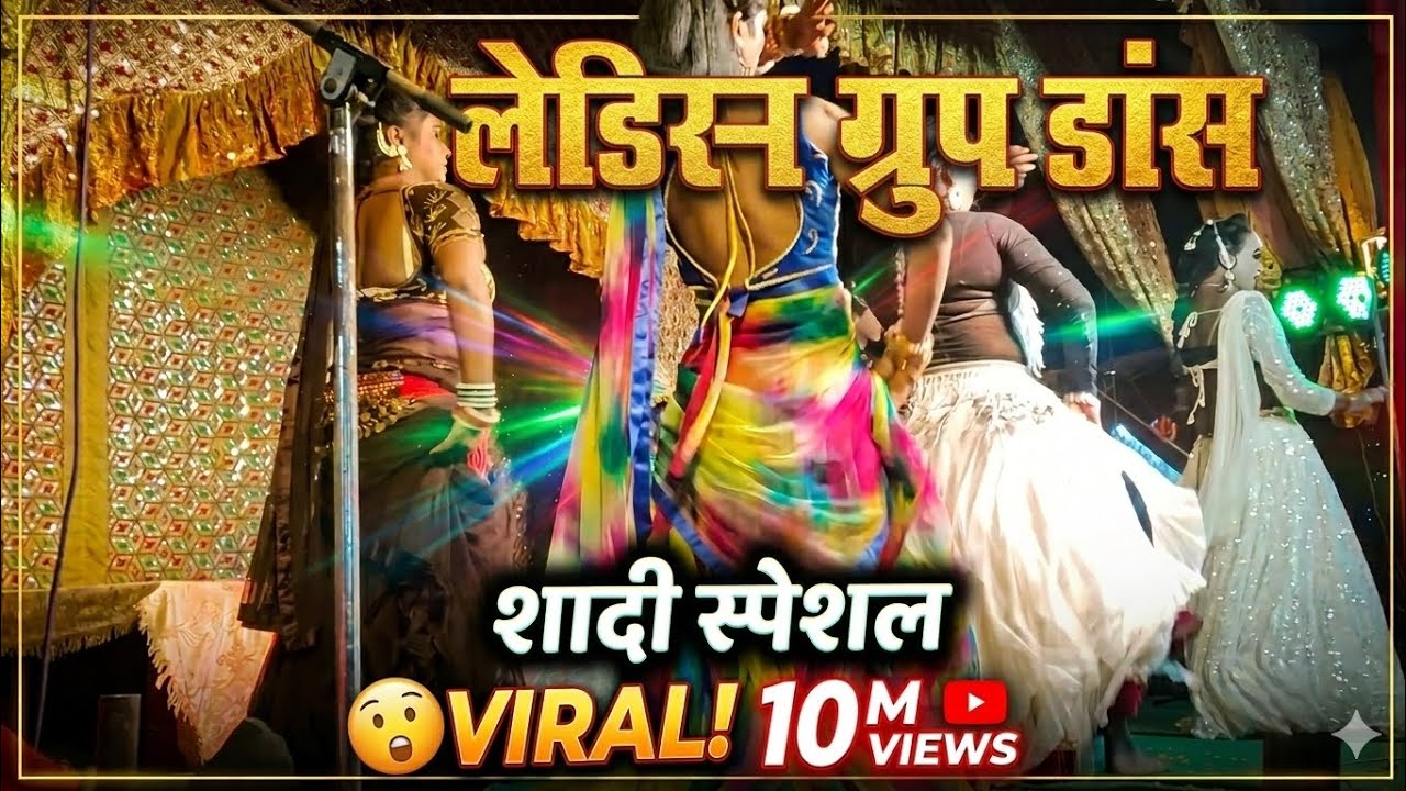 संगम आदर्श रामलीला मंडल मुडली चौराह || sangam adarsh ramleela mandal mundli chauraha ledish Group D
