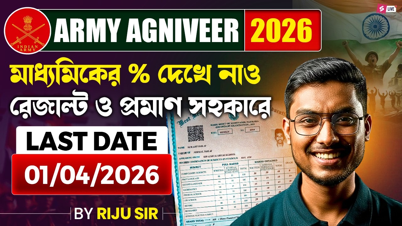 Agniveer Army New Vacancy 2026 Bengali | Madhyamik Percentage Proof Explained By Riju Sir