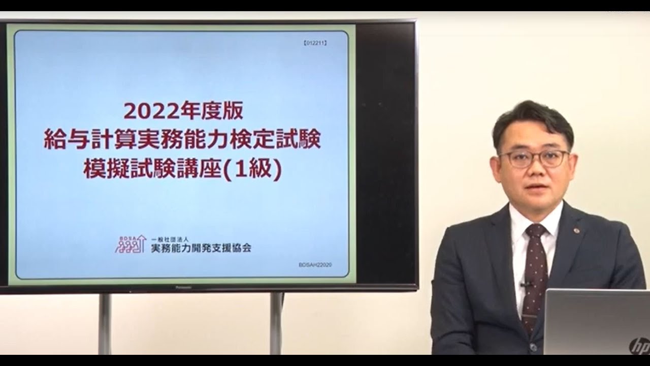 公式試験対策講座｜人事・総務・経理でつかえる資格取得｜実務能力開発