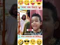 शादी Ke बाद ज़िंदगी 😜😂॥ #comedy #react #funny #shorts #trending #short ##youtubeshorts #reaction #yt