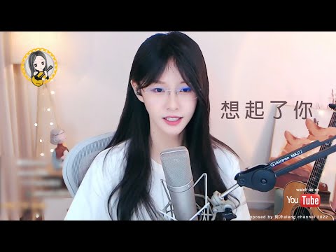 阿冷aleng 《想起了你》  [CC字幕]