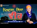 Pyara jeha veer i bibi daler kaur khalsa pandori wale  khalsa m9878067500