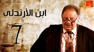 مسلسل ابن الأرندلي الحلقة | 7 | Ebn El Arandaly Epsiode