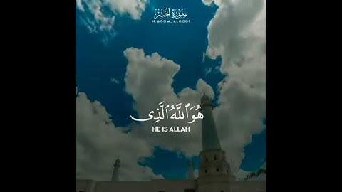 💜💜💜💜 سورة الحشر /اسلام صبحي