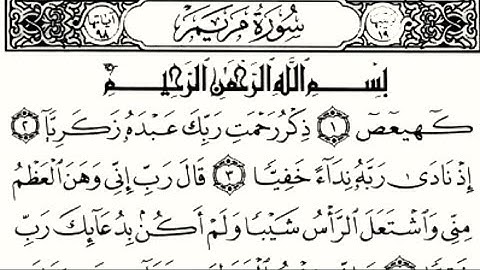 تلاوة هادئة تريح الاعصاب سورة مريم بصوت جميل تلاوة قرآن کریم اجمل صوت قران كريم احسن صوت في العالم