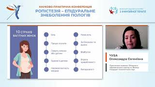 Психологічна підготовка вагітних до пологів: як знизити рівень тривоги та страху (Чуба О.Є.)