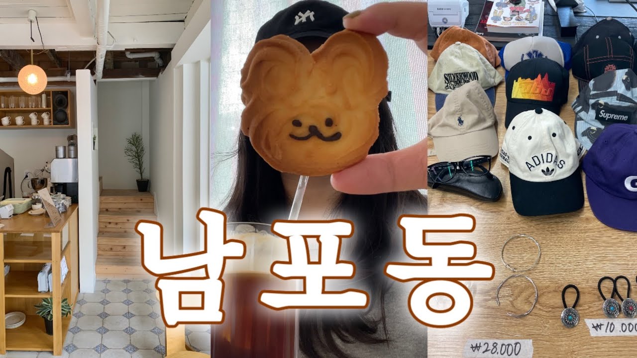 나혼자 부산 남포동 | 남포 신상 느좋카페 • 빈티지샵 • 갓챠샵 • 방어 맛집 • 크림김치볶음밥