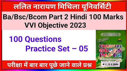 Ba/Bsc/Bcom Part 2 Hindi 100 Marks VVI Objective 2023 | Rekha Part 2 Hindi 100 Marks Questions