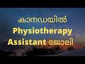 Physiotherapy assistant job in Canada|| Is LMIA / Work Permit possible? || Student Visa Route