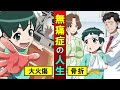 もしも痛みを感じないとどうなるのか？無痛症のリアルを漫画にした