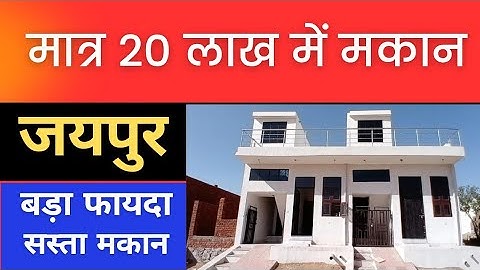 जयपुर में मात्र 20 लाख में इतना प्यारा मकान, मैन रोड़ के नजदीक में कॉलोनी की बसावट के साथ प्रॉपर्टी 📍
