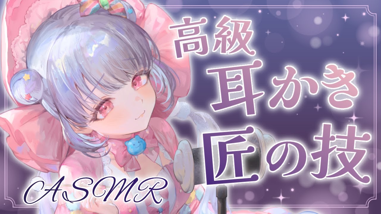 【ASMR/HEADREC】脳バグ確定♪耳奥までゾクゾクしちゃう高級耳かきでリアル耳かき体験♡【チタン/竹耳かき/睡眠導入】