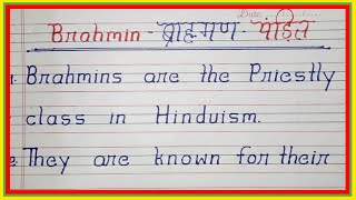 Who is Brahmin | About Brahmin in English | Which Caste is Brahmin | Pandit Caste Kaun Hote Hai |