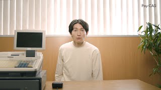 「細かすぎて」で話題・たつろう、キャッシュレスあるある爆笑ネタ披露　『PayCAS』新CM