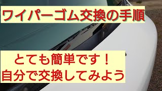 軽トラ（アクティトラック）のワイパーゴム交換手順紹介