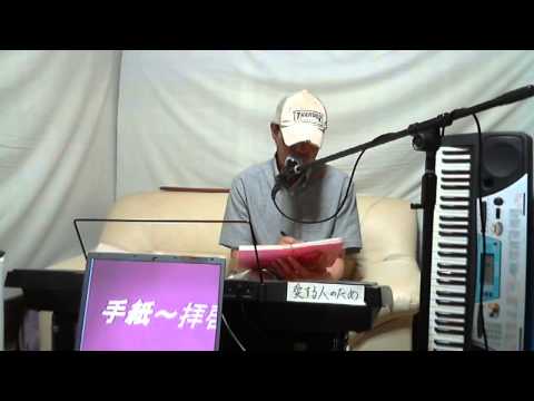 - 手紙～拝啓 十五の君へ～　Covered by 超絶対音感君