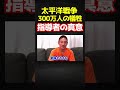 戦前の指導者を守る論調の真相と、日本人の役割【井川意高】