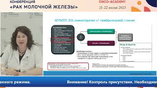 Первая линия терапии тройного негативного мРМЖ: как сделать обоснованный выбор? Ганьшина И. П.