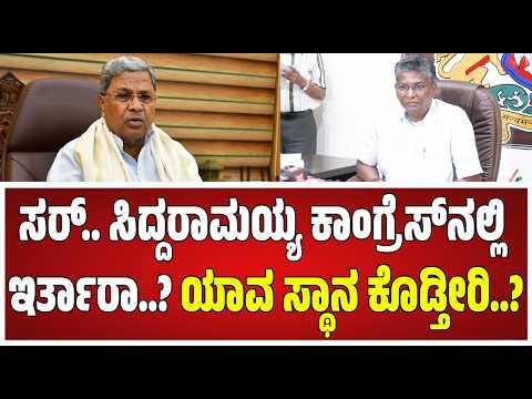Satish Jarakiholi on Siddaramaiah: ಹಂಗಾಮಿ CM ಸಿದ್ದರಾಮಯ್ಯರ ಮುಂದಿನ ಸ್ಥಾನದ ಬಗ್ಗೆ ಸತೀಶ್ ರಿಯಾಕ್ಷನ್