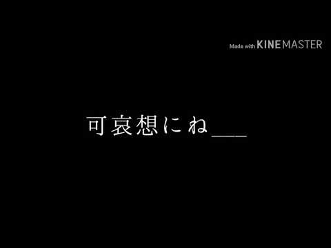 【改変PV】不浄の世/枉音シト(空緖李)