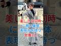 美しさと同時に高い身体表現力を持つ女優3人#綾瀬はるか #長澤まさみ #fpy #芸能人