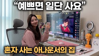 혼자 사는 롤 아나운서의 게이밍방 데스크 셋업 \\