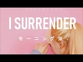 Morning Musume。&#39;19 『I surrender. Aisaredo ai』sub español