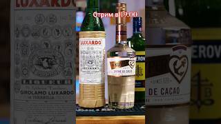 ТЕКИЛА #стрим с призами Luxardo & Cacao 24.02.24 19:00