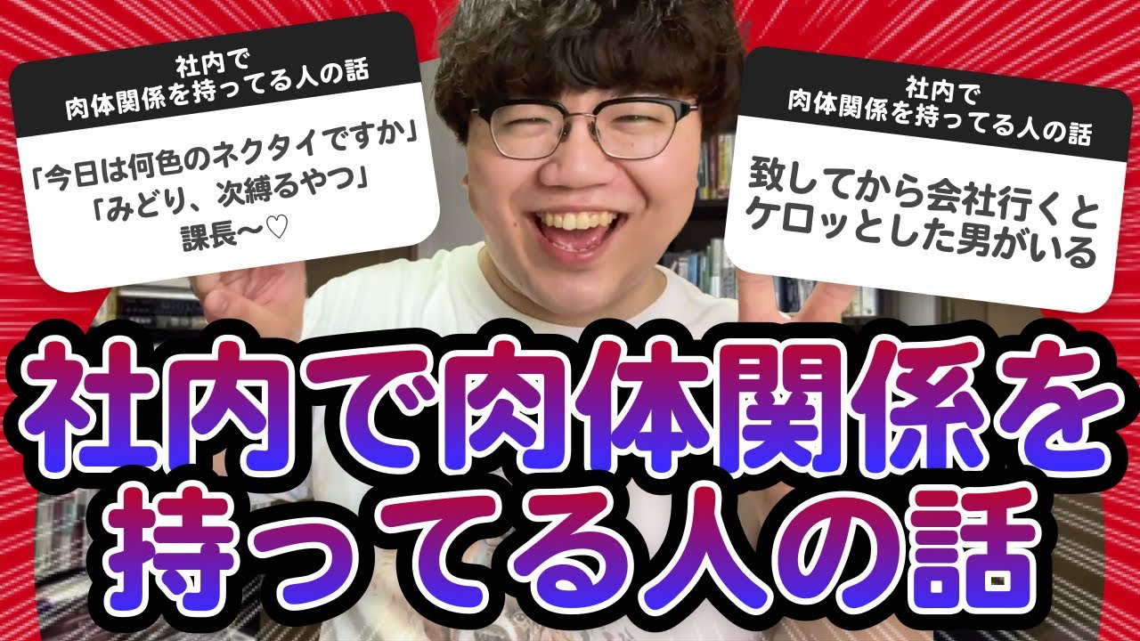 【11万人調査】「社内で肉体関係を持ってる人の話」集めてみたよ【ライブまとめ】