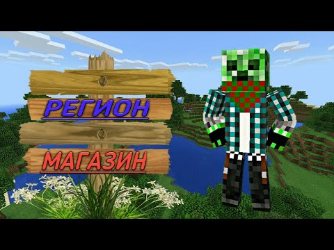 Как открыть магазин в регионе
