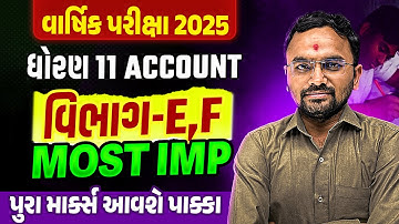 Std 11 Account Final Exam Section E, F Most IMP | Dhoran 11 Account Exam IMP 2025 | Jemish Sir
