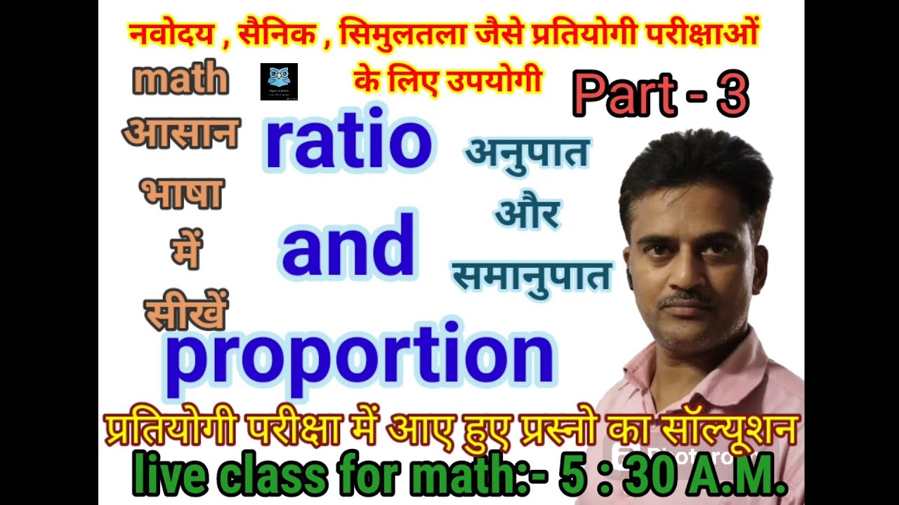 Ratio and proportion | Ratio and proportion word problems | - YouTube
