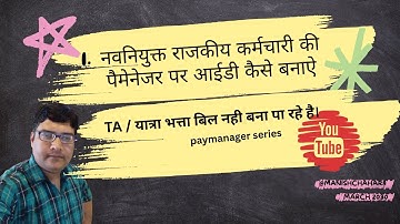 paymanager New Employee Registration Kese Kre | New Employee ID Kese Banayen | manishchahar8